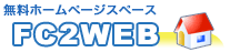FC2�E�F�u