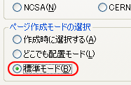 �y�[�W�쐬���[�h�̑I��