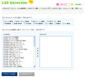 オンラインCSS生成ツール『CSS Generator』スクリーンショット