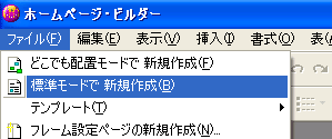 メニューから標準モードで新規作成