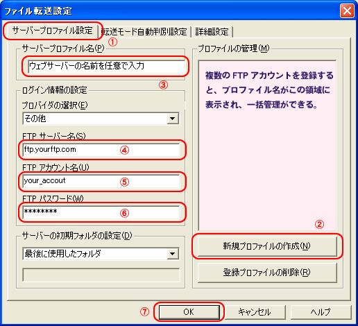 ファイル転送ソフトの初期設定