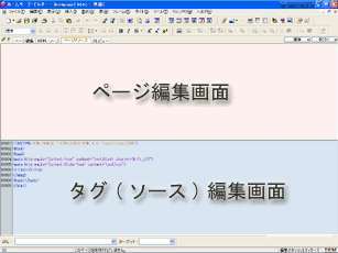 ホームページビルダーの編集画面 - 上下二分割