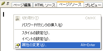 マウスの右クリックから属性の変更