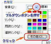 背景色指定　-　プルダウン