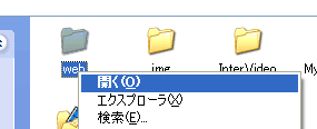 さらにwebフォルダを開く