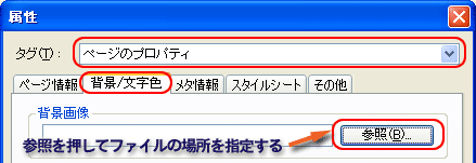背景画像の指定