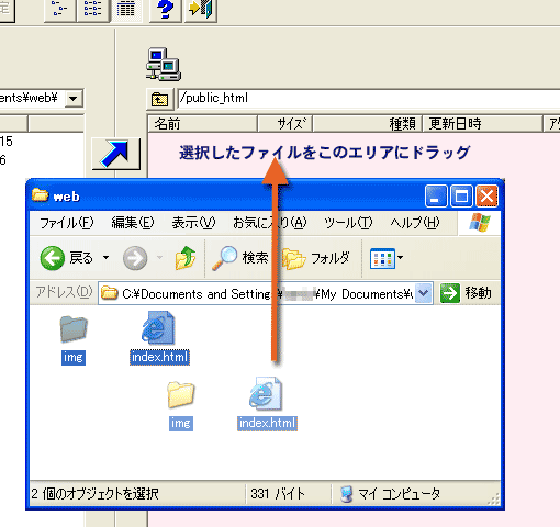 ウェブサーバーに転送したいファイルをドラッグする