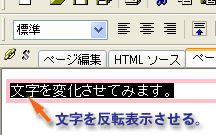 文字の反転表示