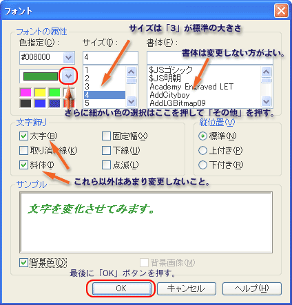 文字色の指定やサイズ変更などを設定