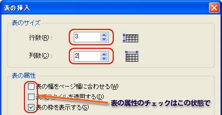 表の挿入 - 行と列の指定、属性