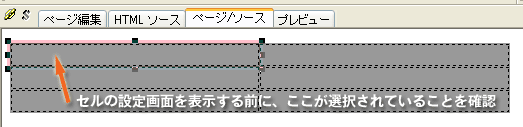 セルの設定をする