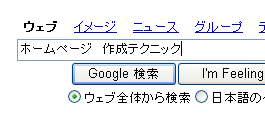 検索エンジンに入力するキーワード例