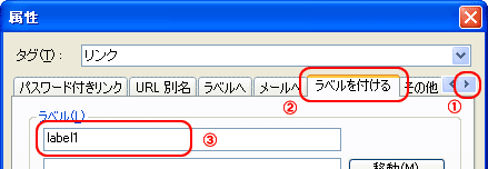 ラベルを付けるための設定画面