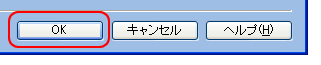 OKボタンを押す