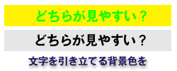 背景色の比較